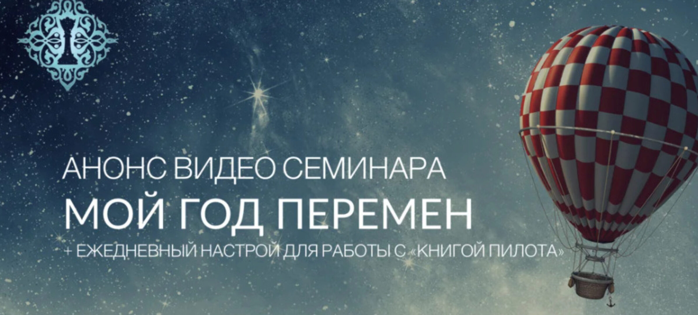 Мой Год Перемен 2021 (Ада Кондэ)