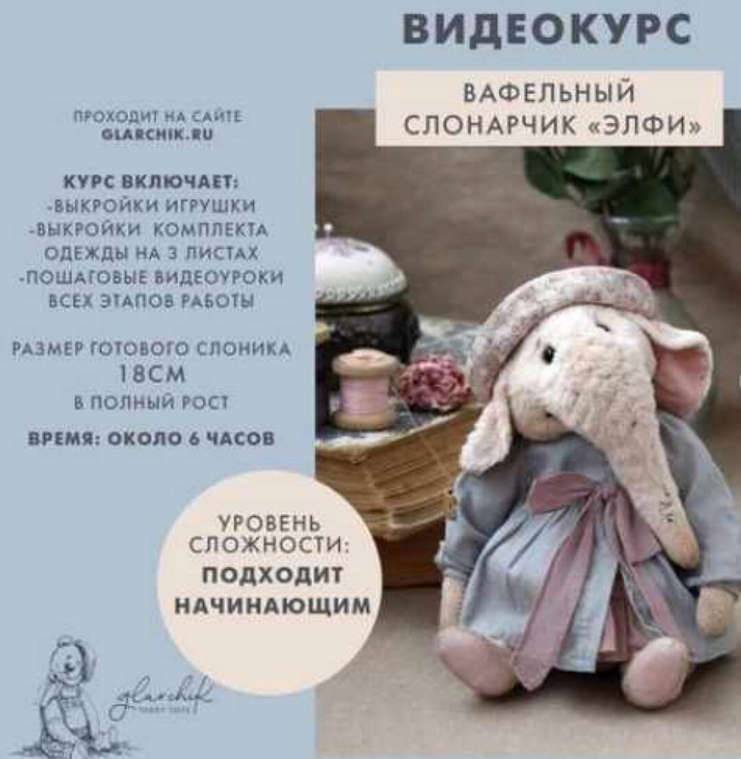 Вафельный слонарчик «Элфи» (Лариса Гаврикова)