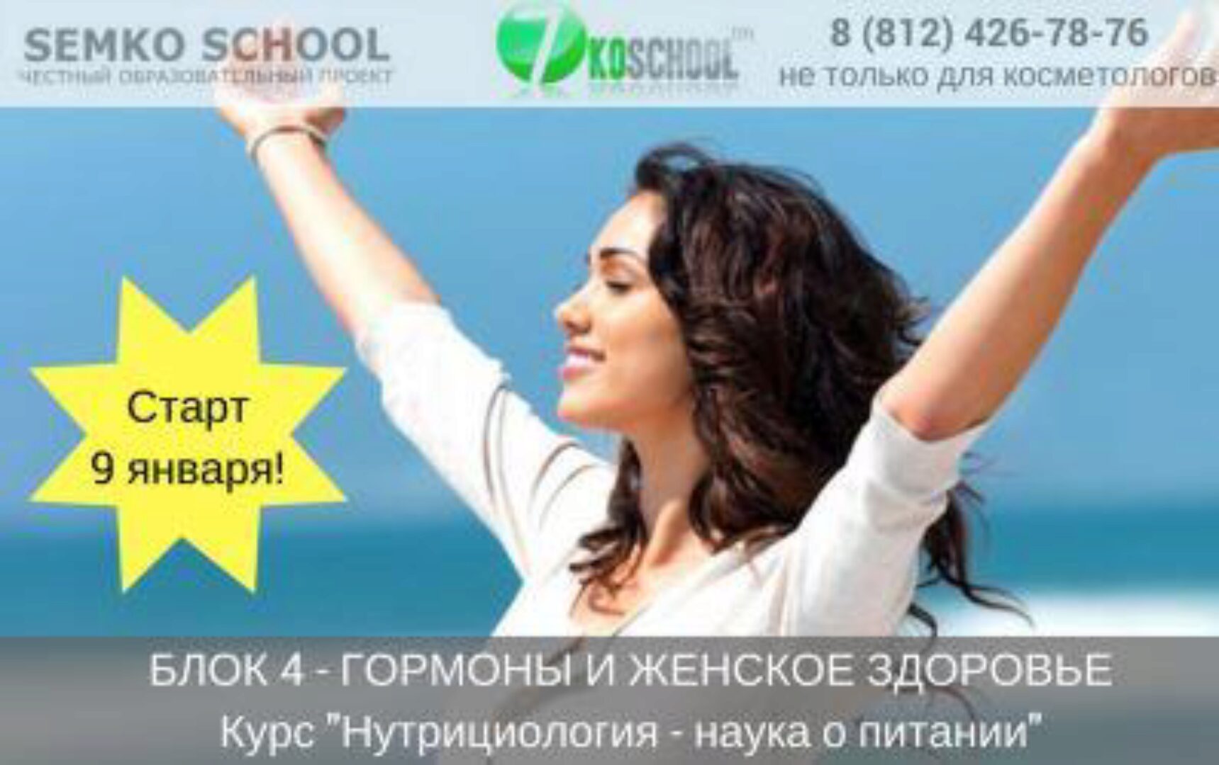 БЛОК 4 Гормоны и женское здоровье Курс Нутрициология наука о питании (Анастасия Семко)