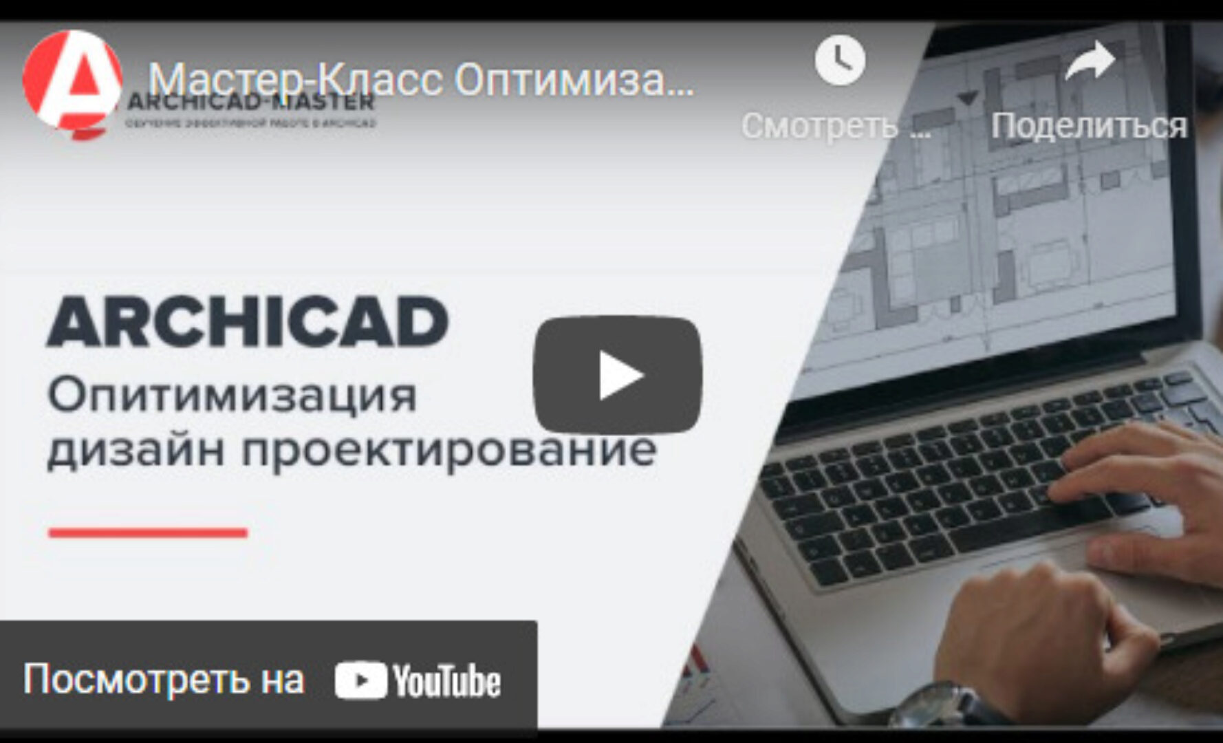 Двухдневный мастер-класс интерактивные каталоги в archicad 25 (Archicad-Master)