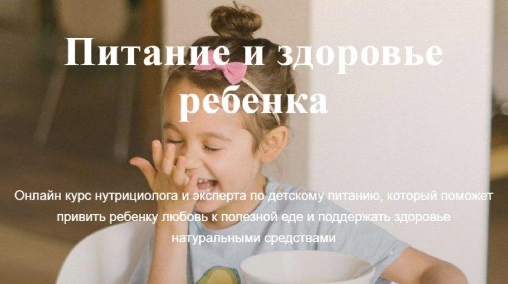 [Myfoodie] Питание и здоровье ребенка, тариф «Узнать», 2019 (Елена Гордиенко)