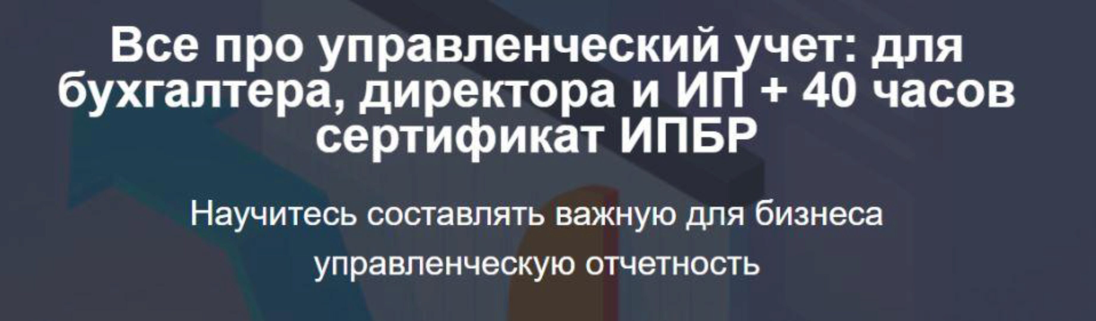 Всё про управленческий учёт: для бухгалтера, директора и ИП (Лариса Магафурова)