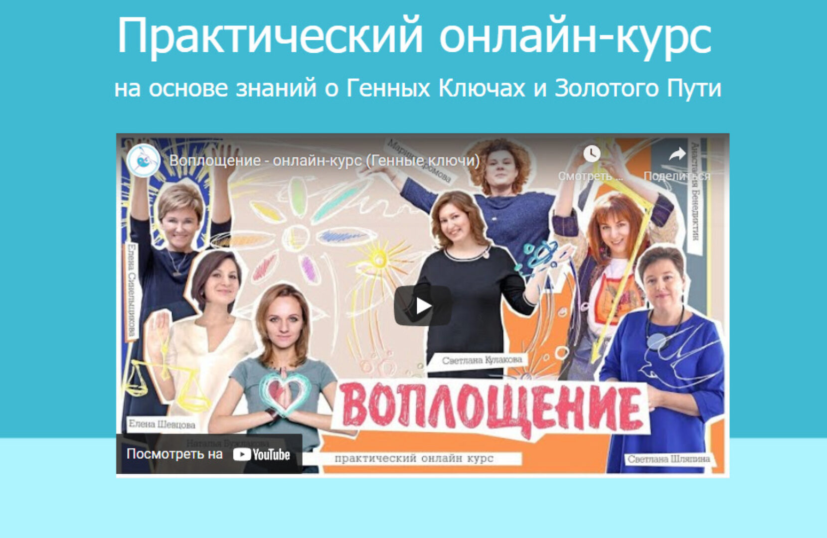 [Генные Ключи Россия] Воплощение. Тариф Вместе