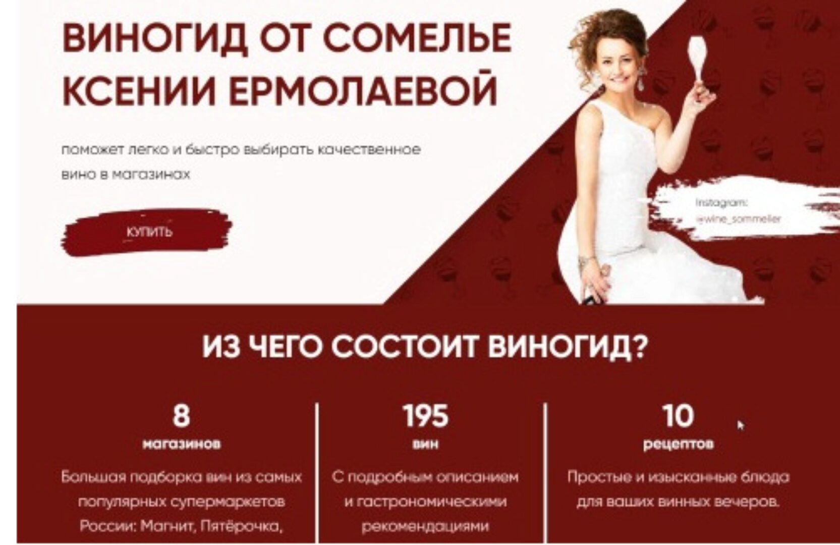 Виногид от сомелье (Ксения Ермолаева)