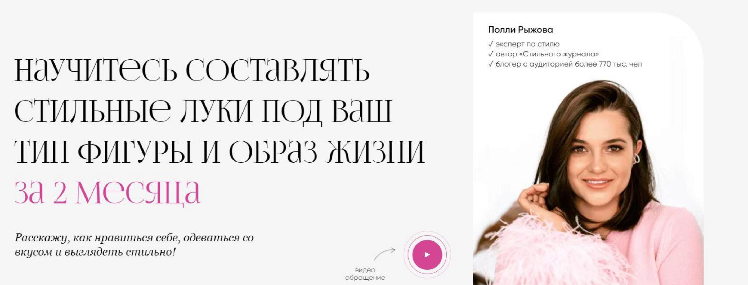 Формула стиля. Тариф Всё сама (Полли Рыжова)