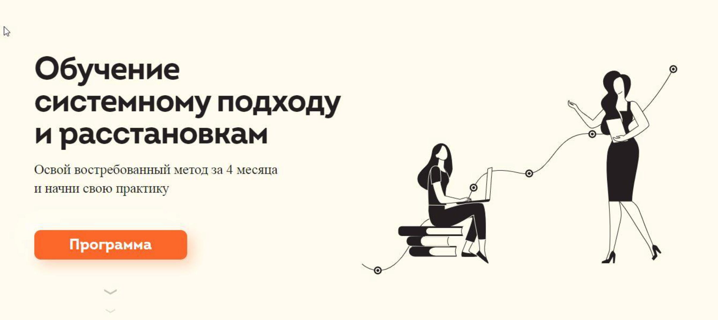 [StishovaSchool] Обучение системному подходу и расстановкам. 3 Модуль (Наталья Стишова)