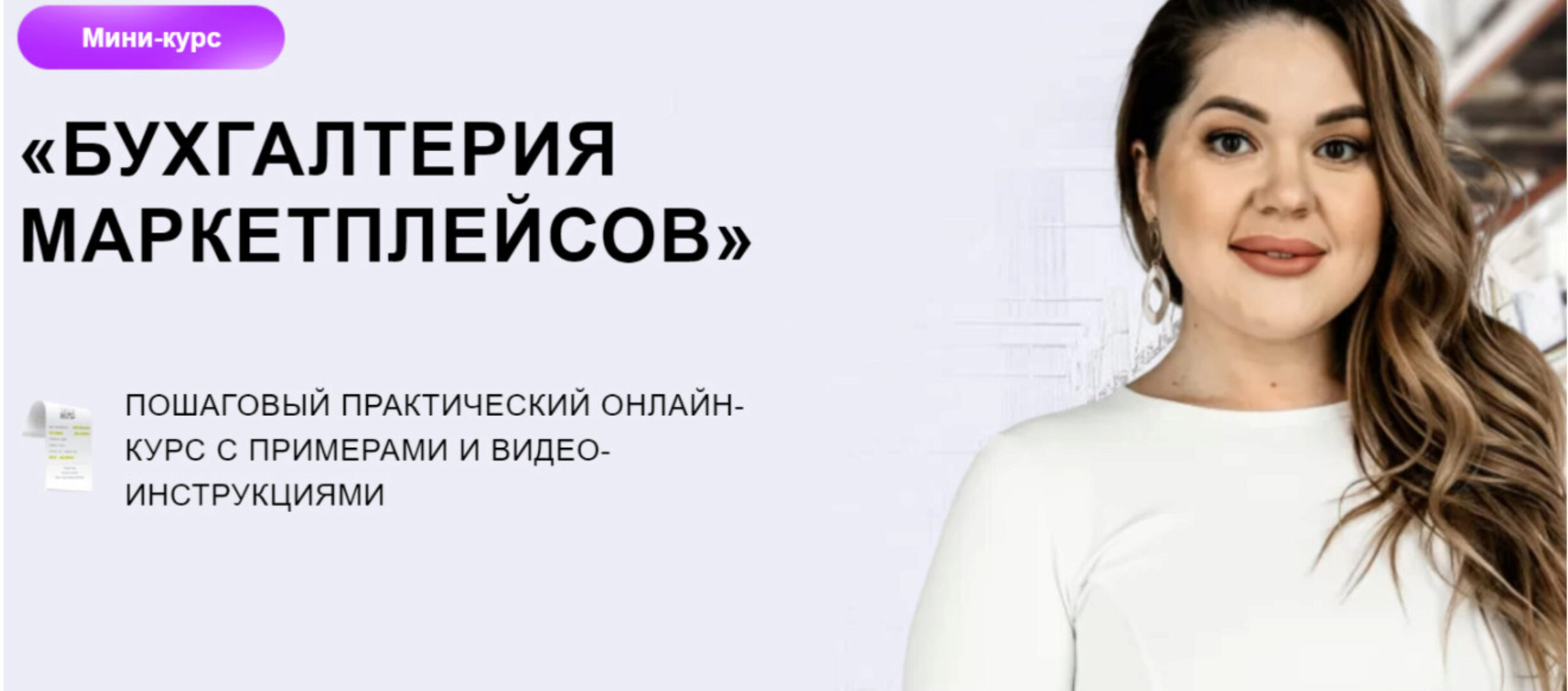 Бухгалтерия маркетплейсов (Яна Васильева)