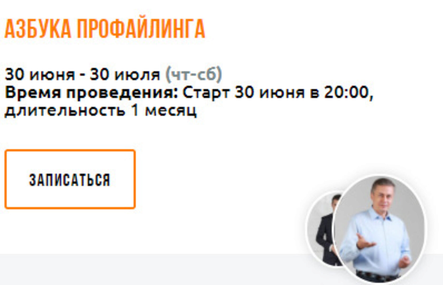 Азбука Профайлинга (Евгений Спирица, Михаил Пелехатый)