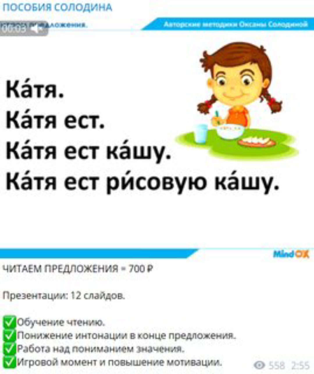 Пособие Читаем предложения (Оксана Солодина)