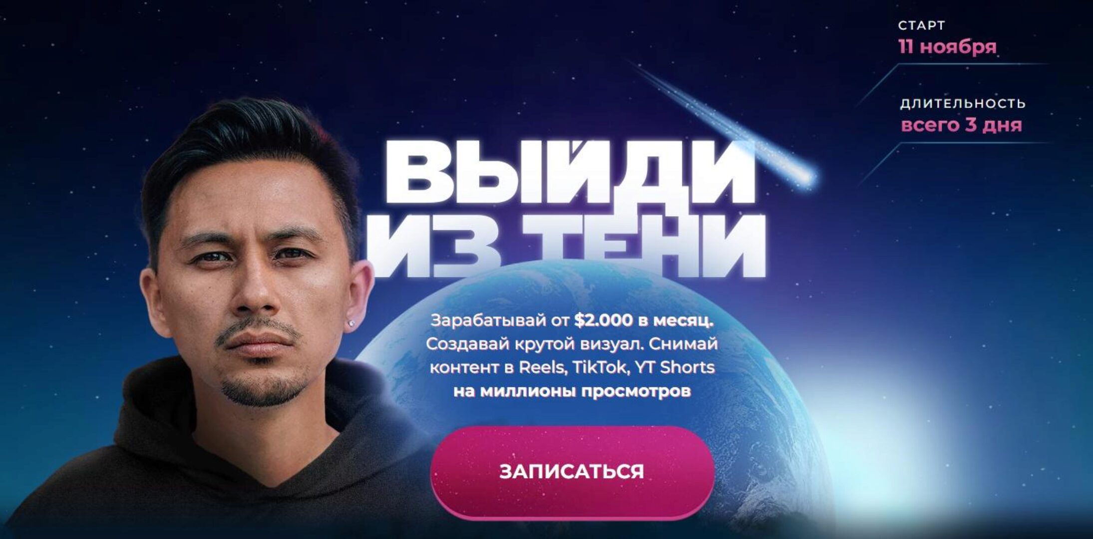 Выйди из тени (Александр Крофт)