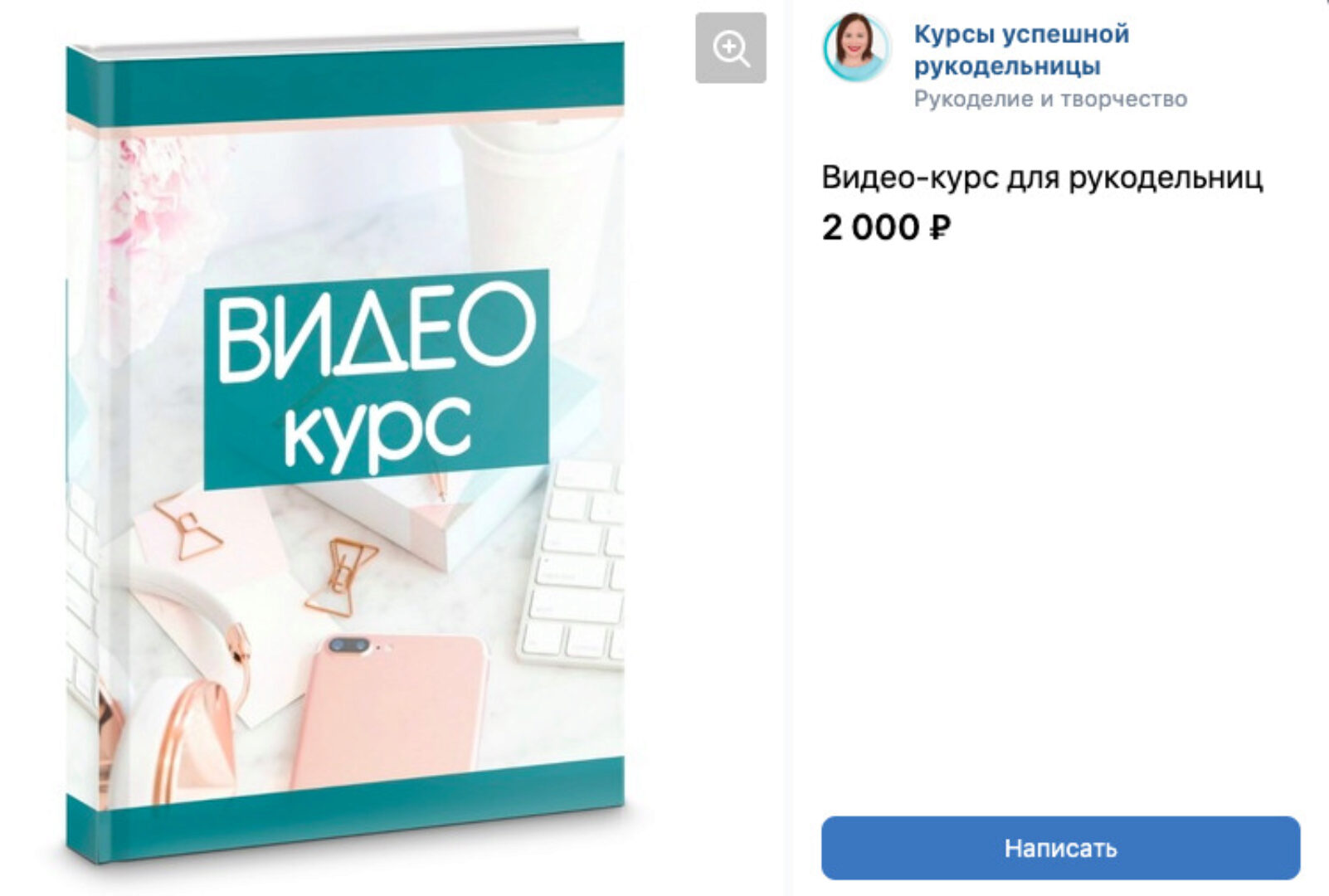 Видео-курс для рукодельниц (Ирина Климова)