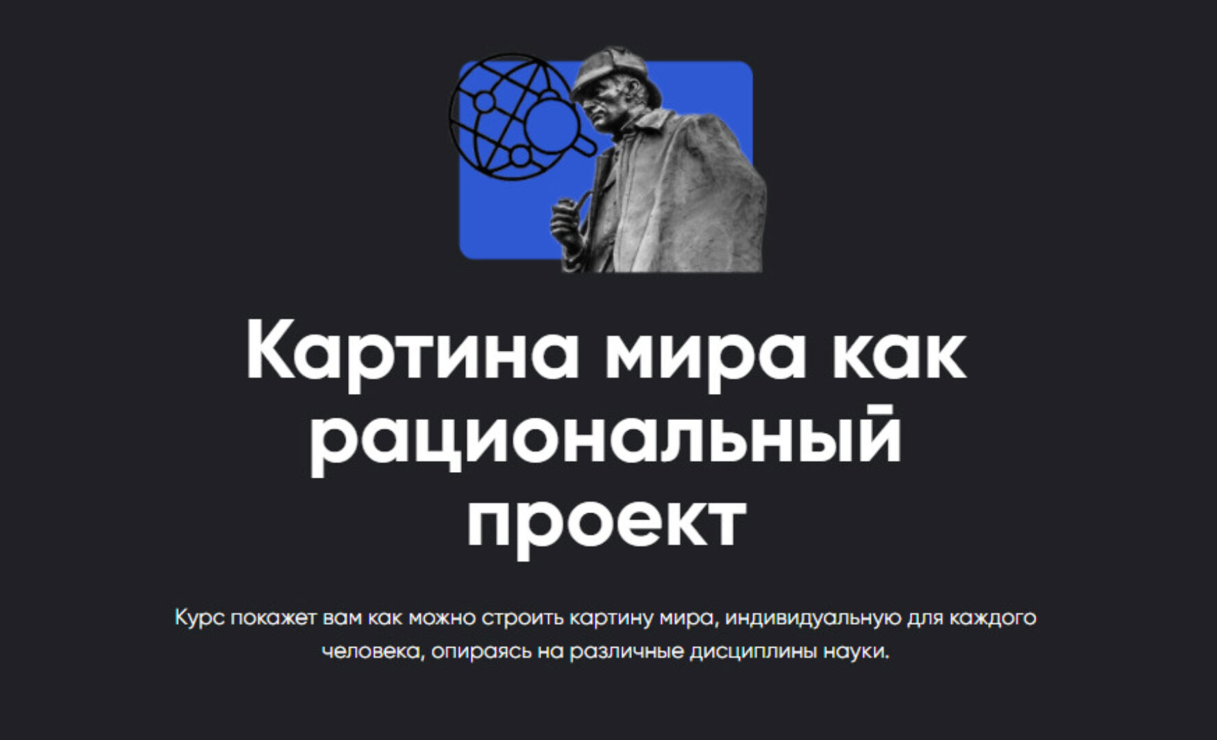 [Apeiron] Картина мира как рациональный проект. Занятие 1 (Алексей Арестович, Алексей Буров)