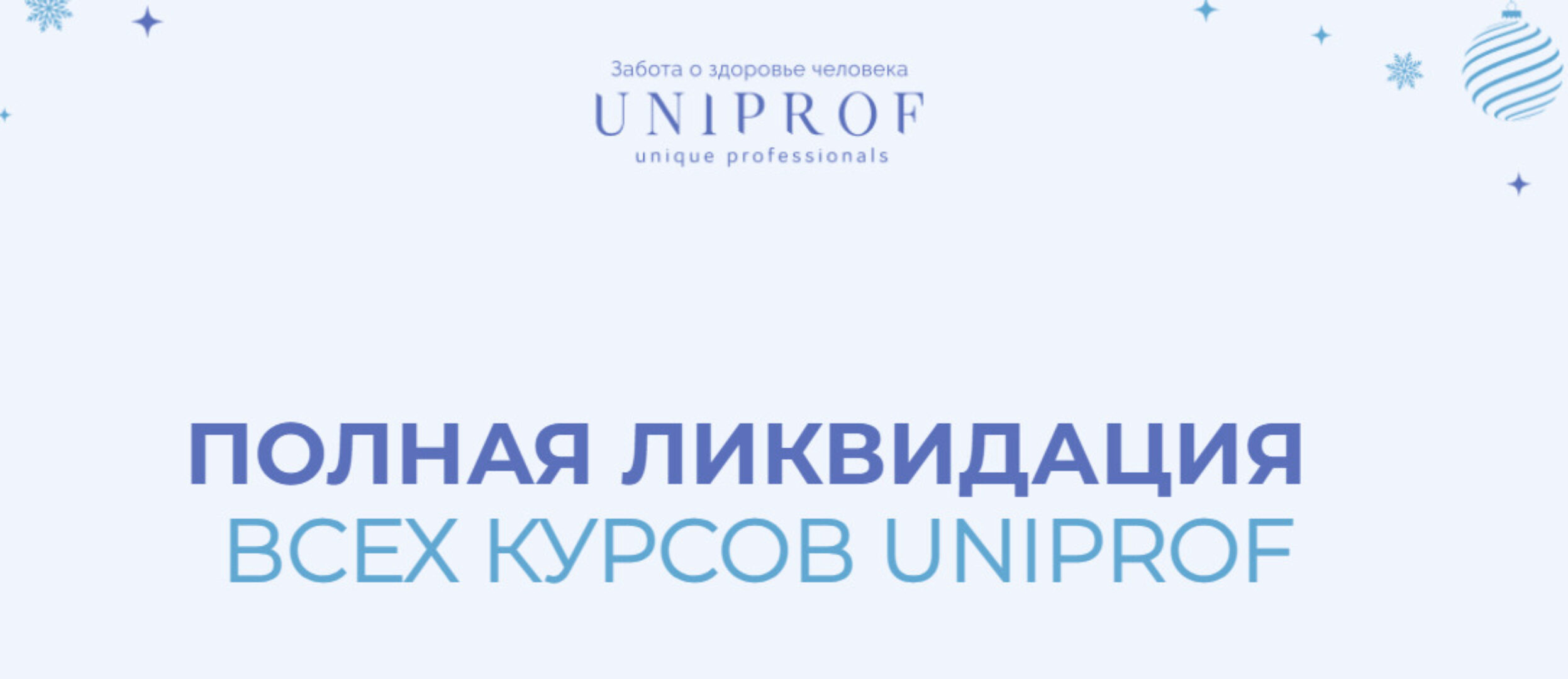 [Uniprof] Новогодняя распродажа 2022. Пакет Ученый (Ксения Успенская, Инна Кононенко)