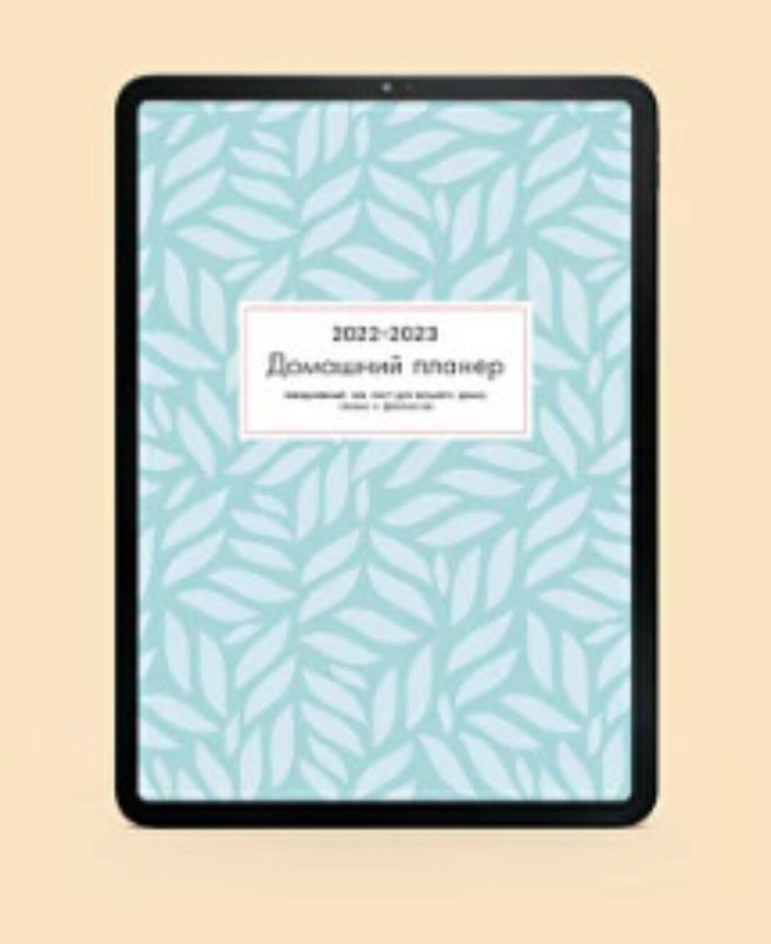 Домашний планер (Екатерина Гурьянова)