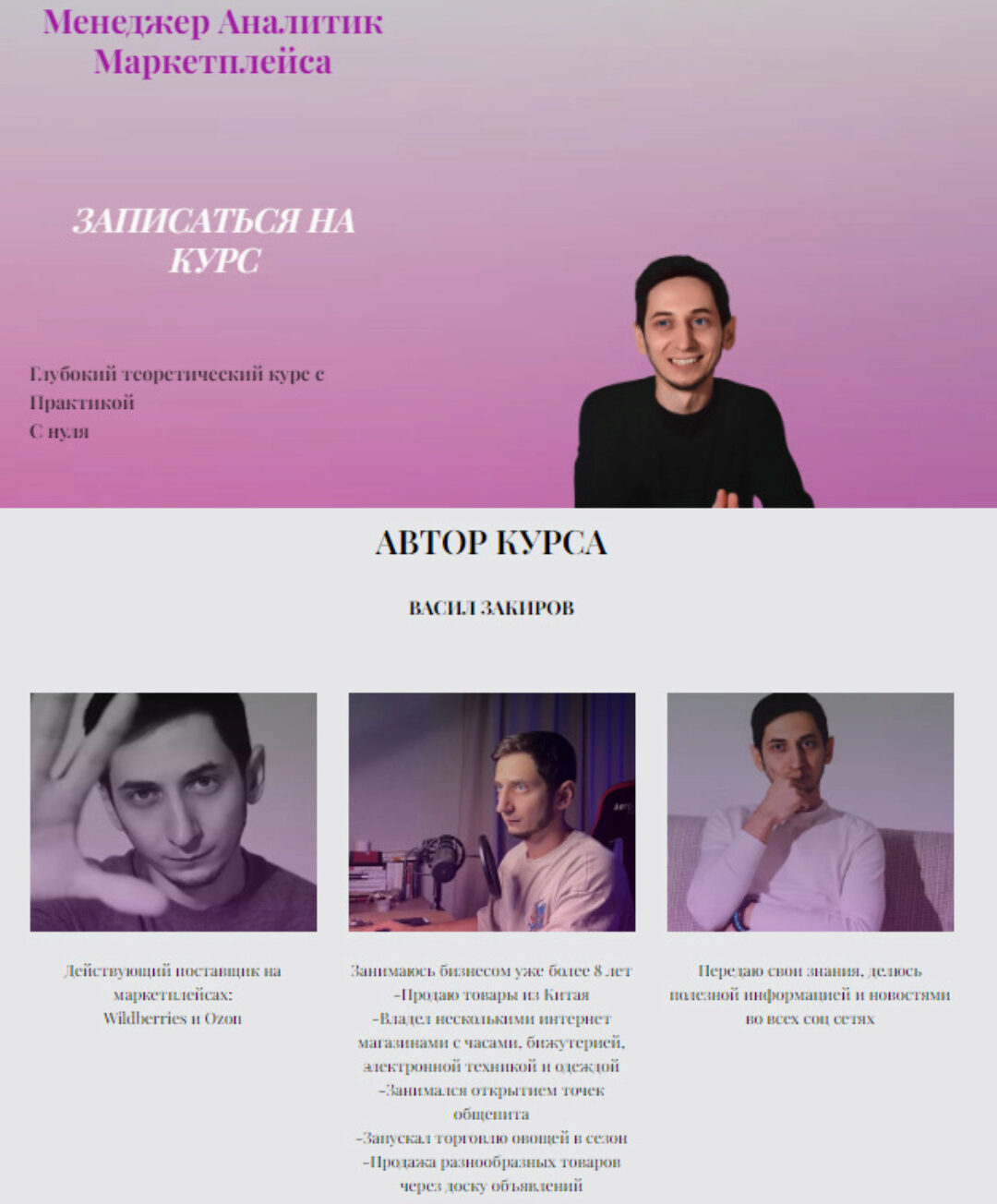 Менеджер аналитик маркетплейса. Тариф Самостоятельный (Васил Закиров)