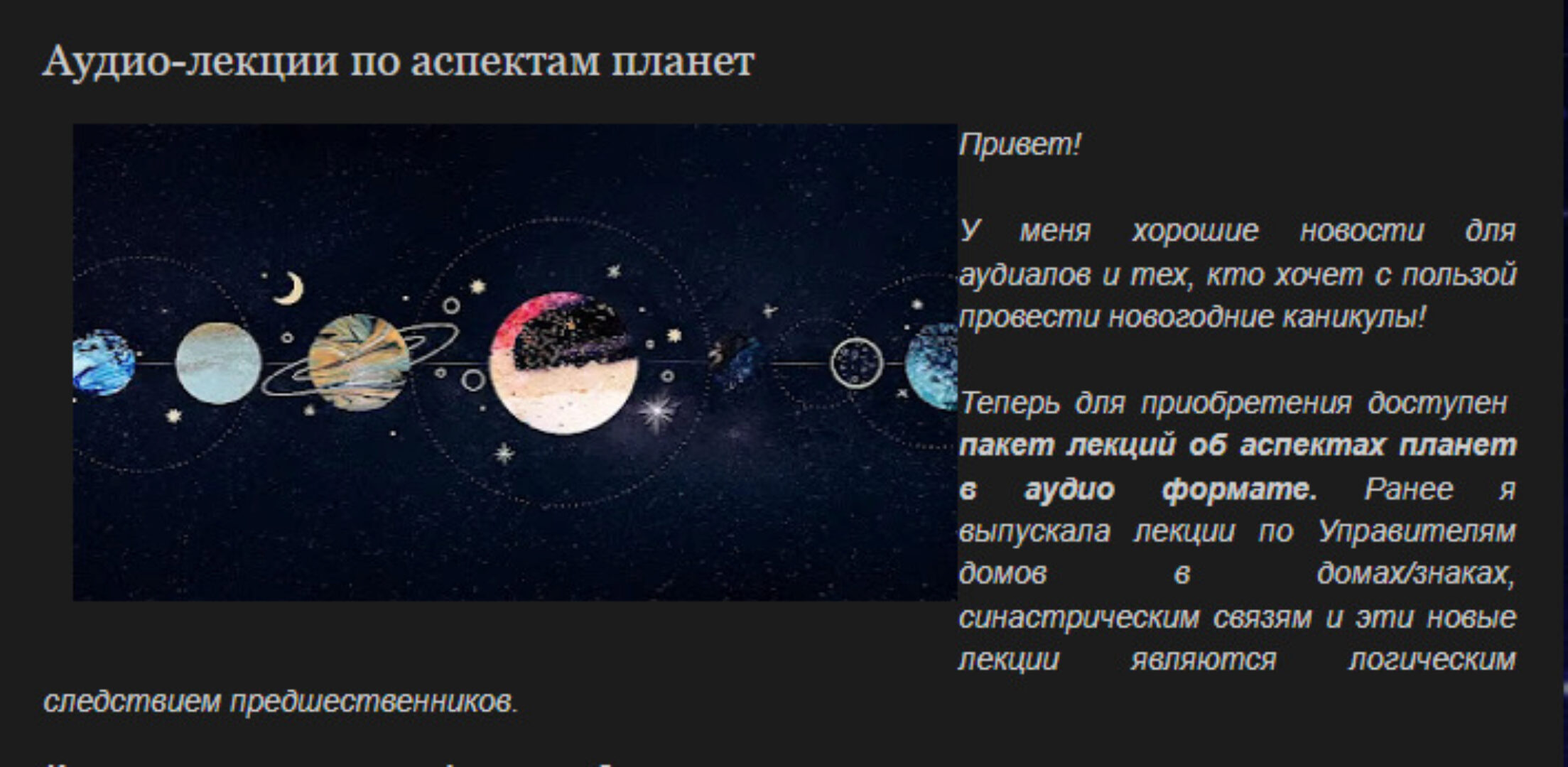 Аудио-лекции по аспектам планет (София Эдельштейн)