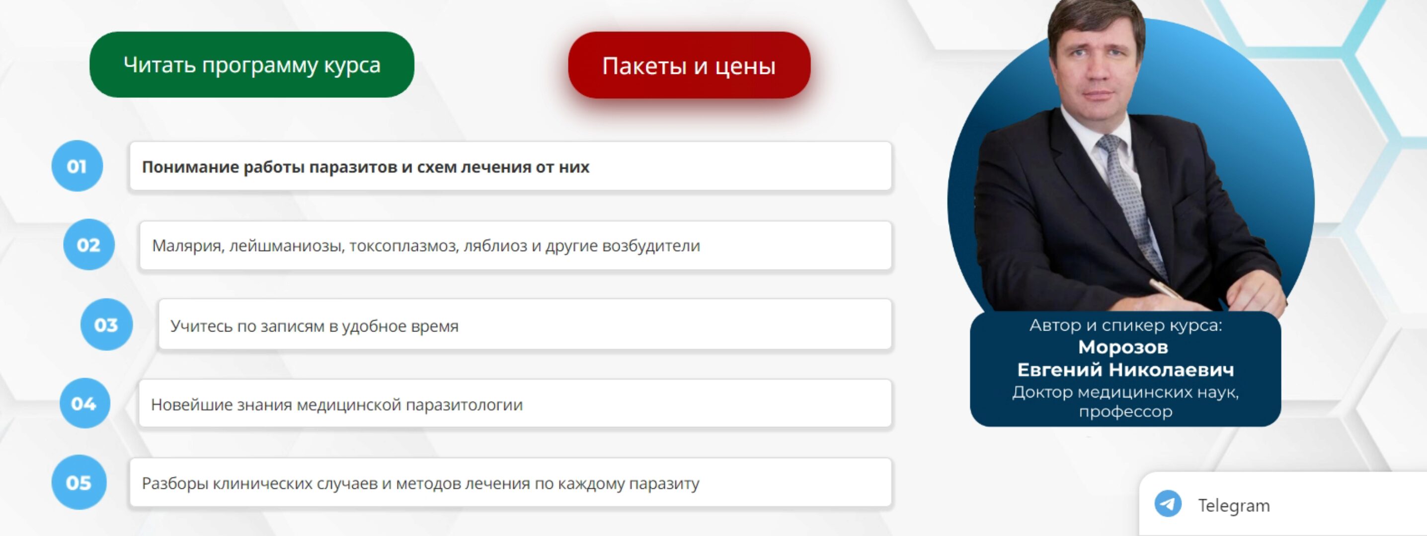 [Uniprof] Фундаментальная медицинская паразитология (Евгений Морозов)