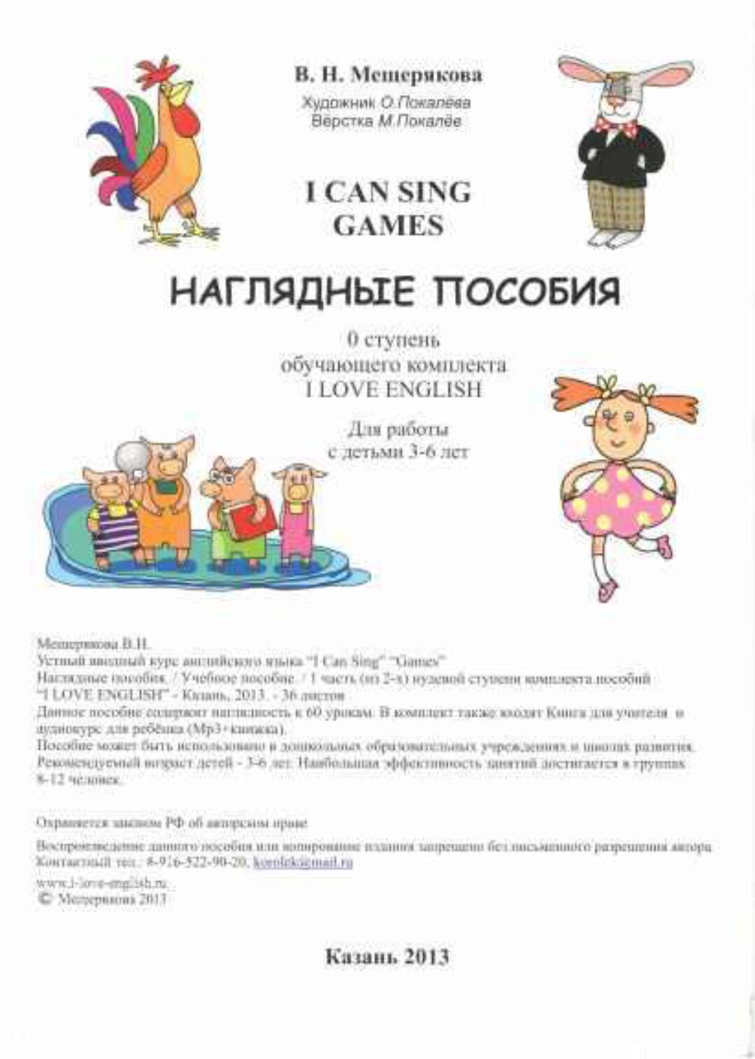 I CAN SING Games наглядные пособия (Валерия Мещерякова)
