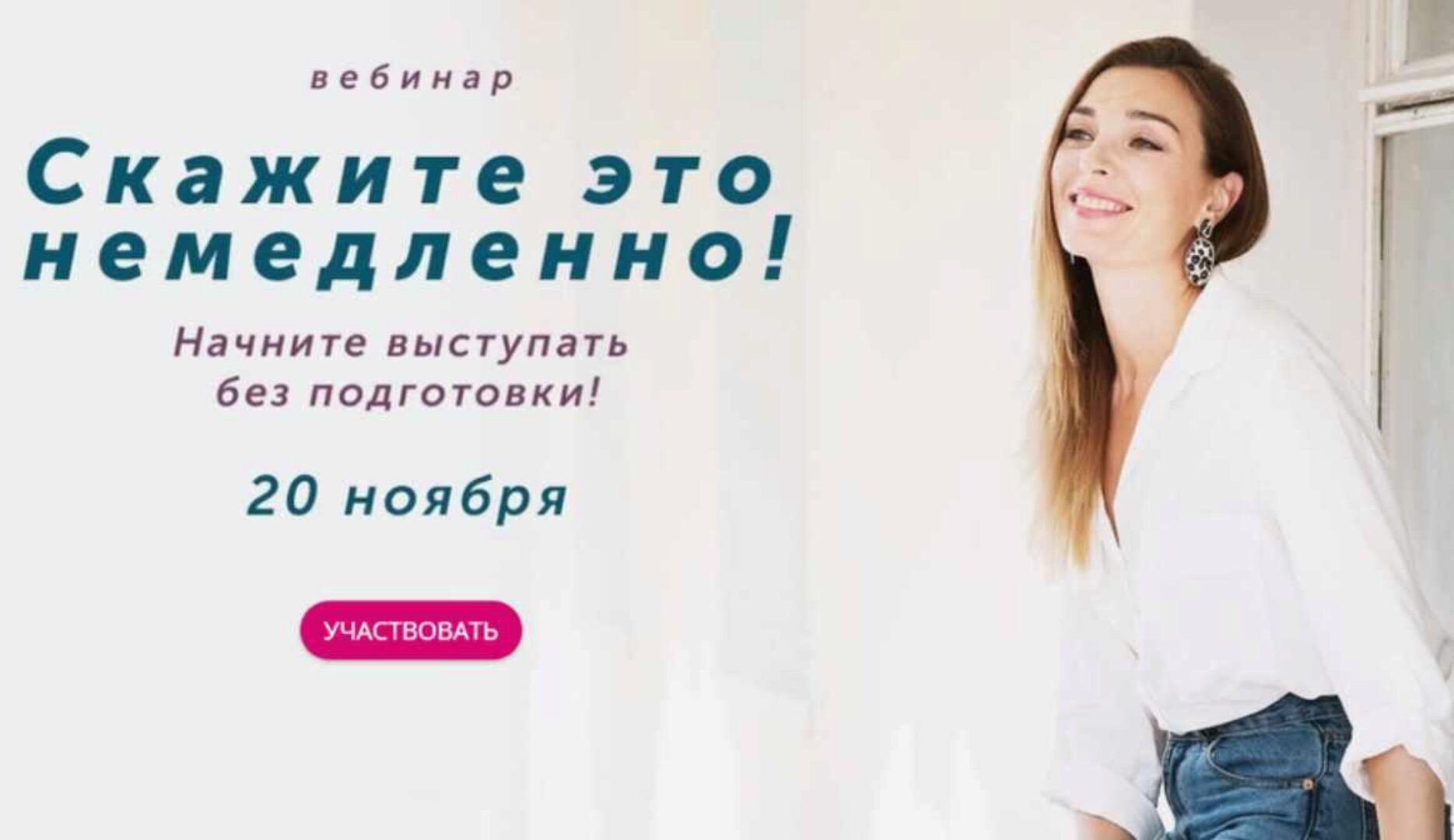 Скажите это немедленно (Мария Сандлер)