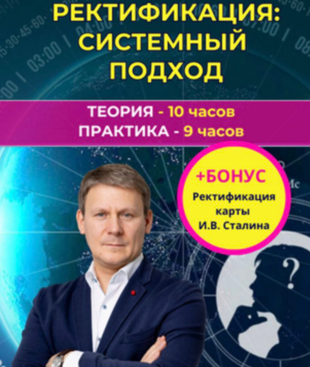 Ректификация системный подход. Standart plus (Евгений Волоконцев)