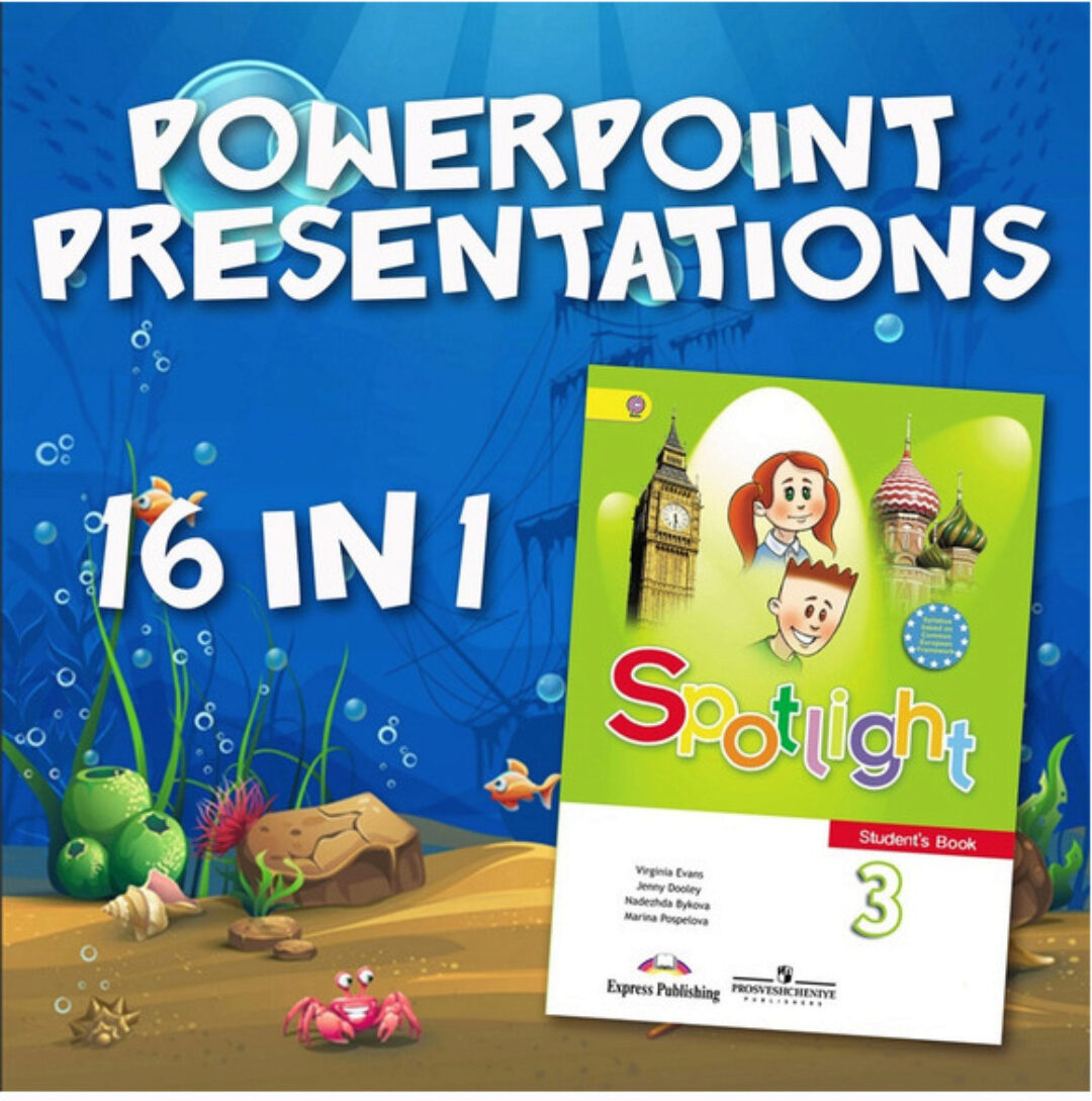 [Teachers Treasure Chest] Набор презентаций в Power point 16 в 1. УМК Spotlight 3