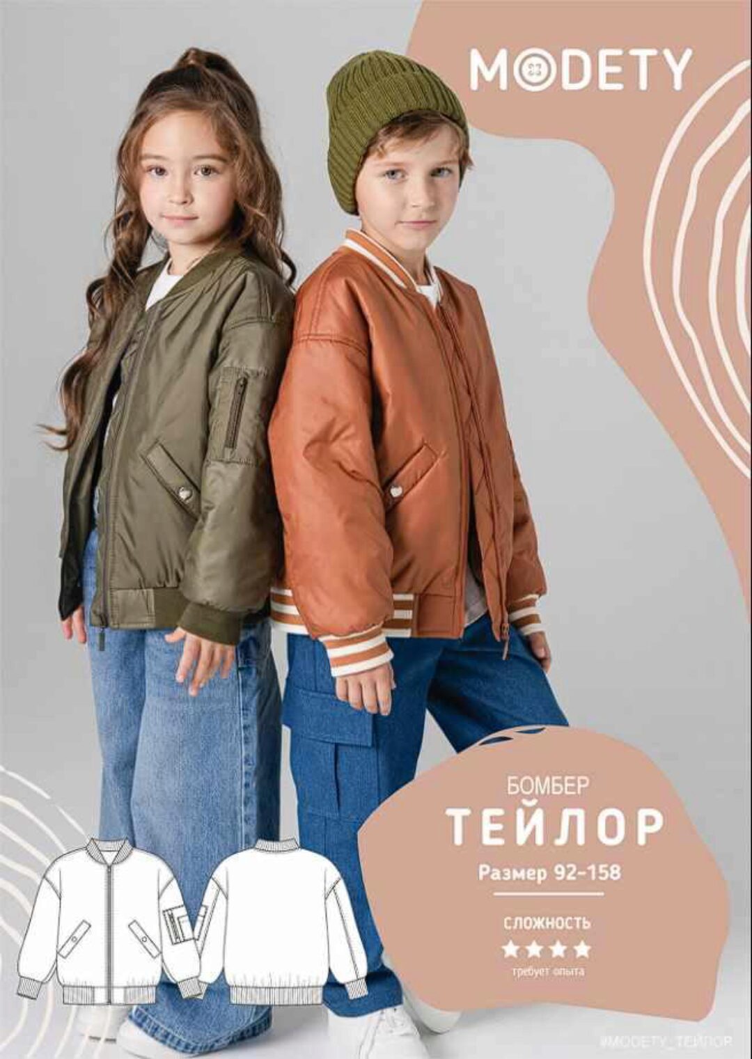 [Modety] Бомбер Тейлор. Рост 92-158 (Лия Хорькова)