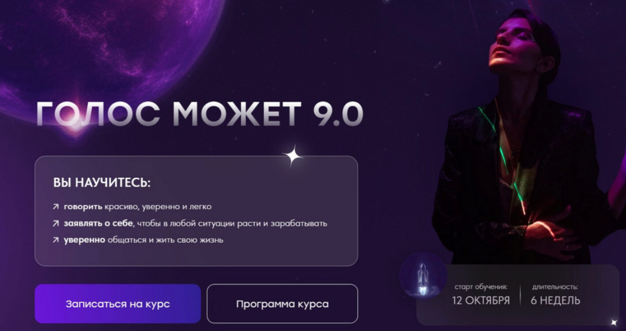 [Школа речевого имиджа и дизайн голоса] Голос может 9.0. Тариф Практика (Седа Каспарова)