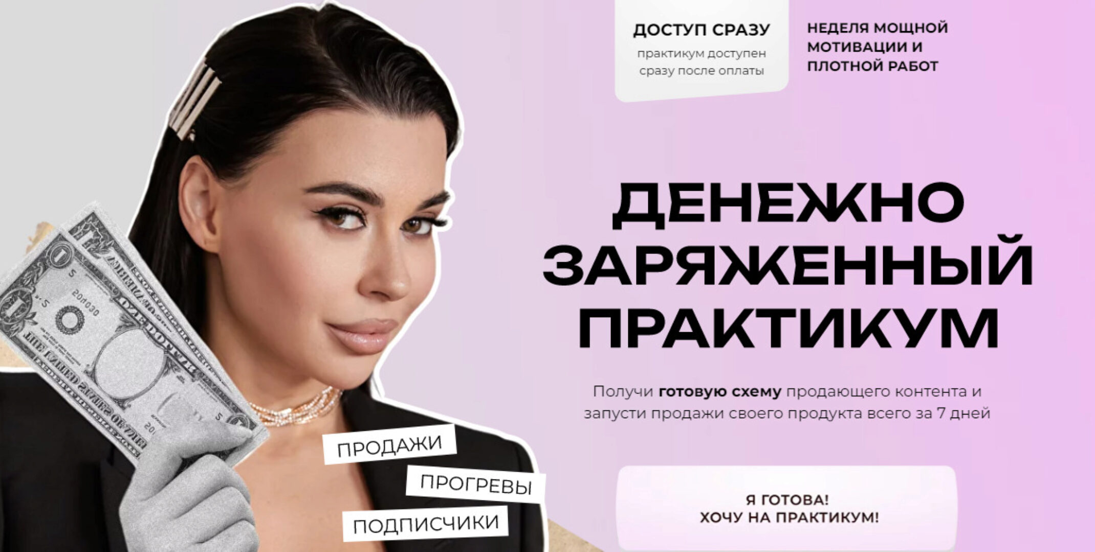 Практикум Продажи. Прогревы. Подписчики (Алена Пестова)