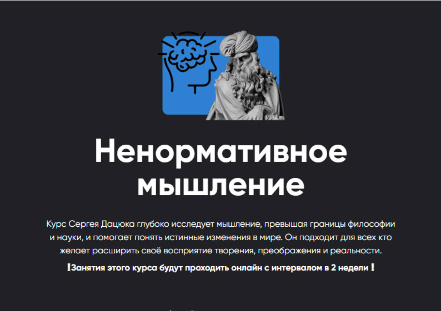 [Apeiron] Ненормативное мышление. Занятие 2 (Сергей Дацюк)