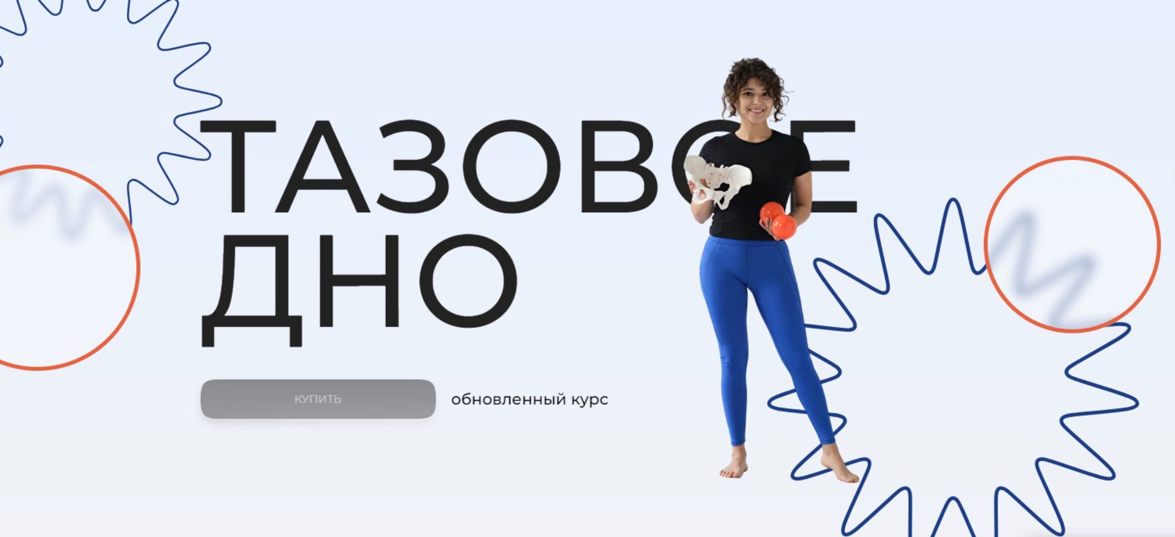 [sabintag] Тазовое дно. Обновленный курс 2023 (Сабина Филина)