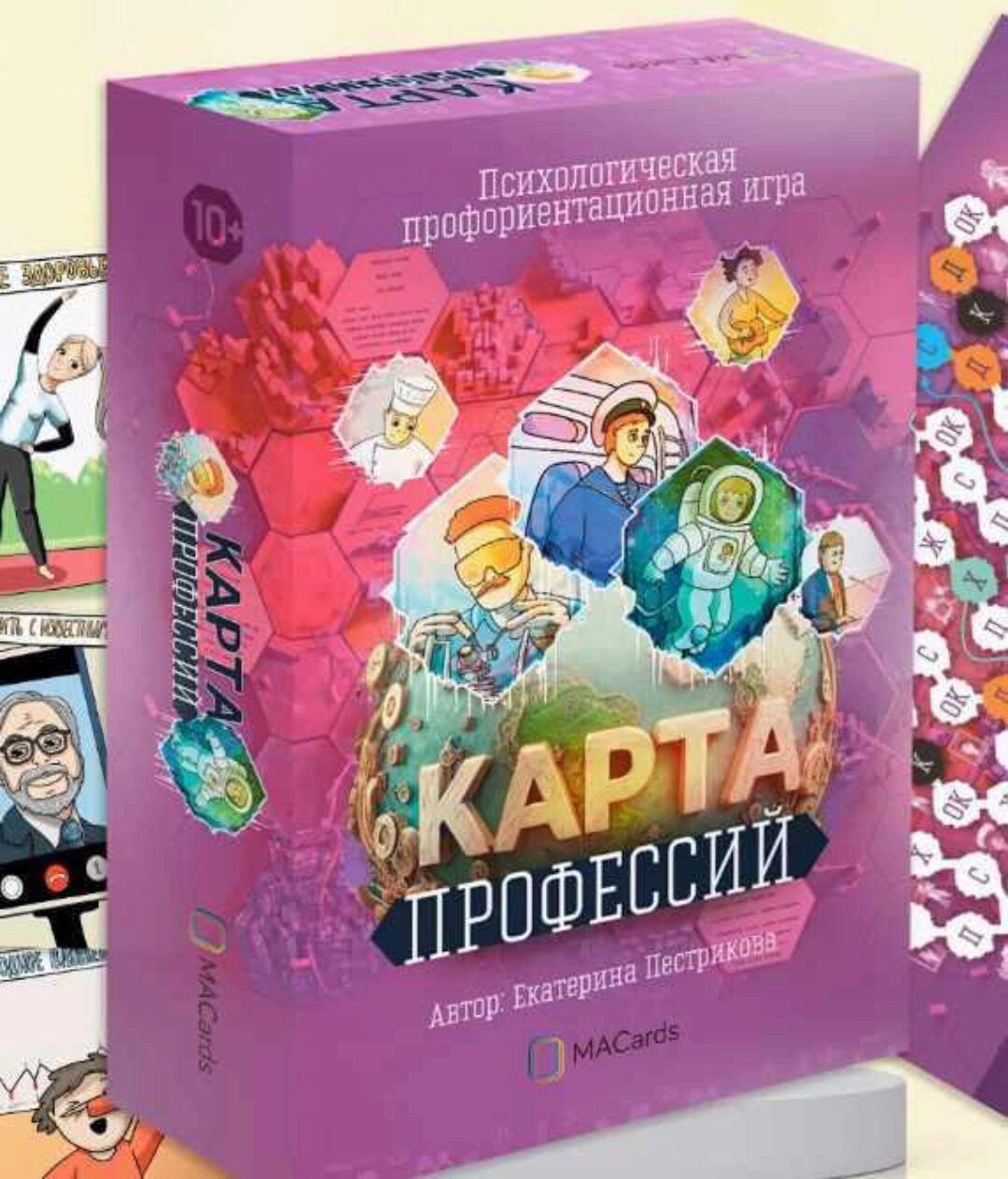 Психологическая профориентационная игра Карта профессий (Екатерина Пестрикова)