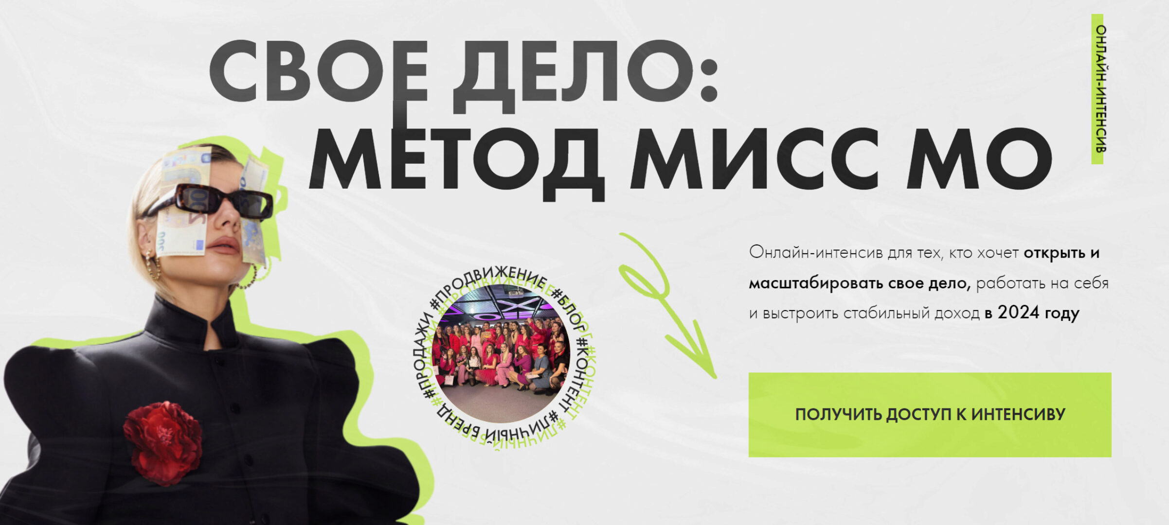 Свое дело: метод Мисс Мо (Мисс Мо)