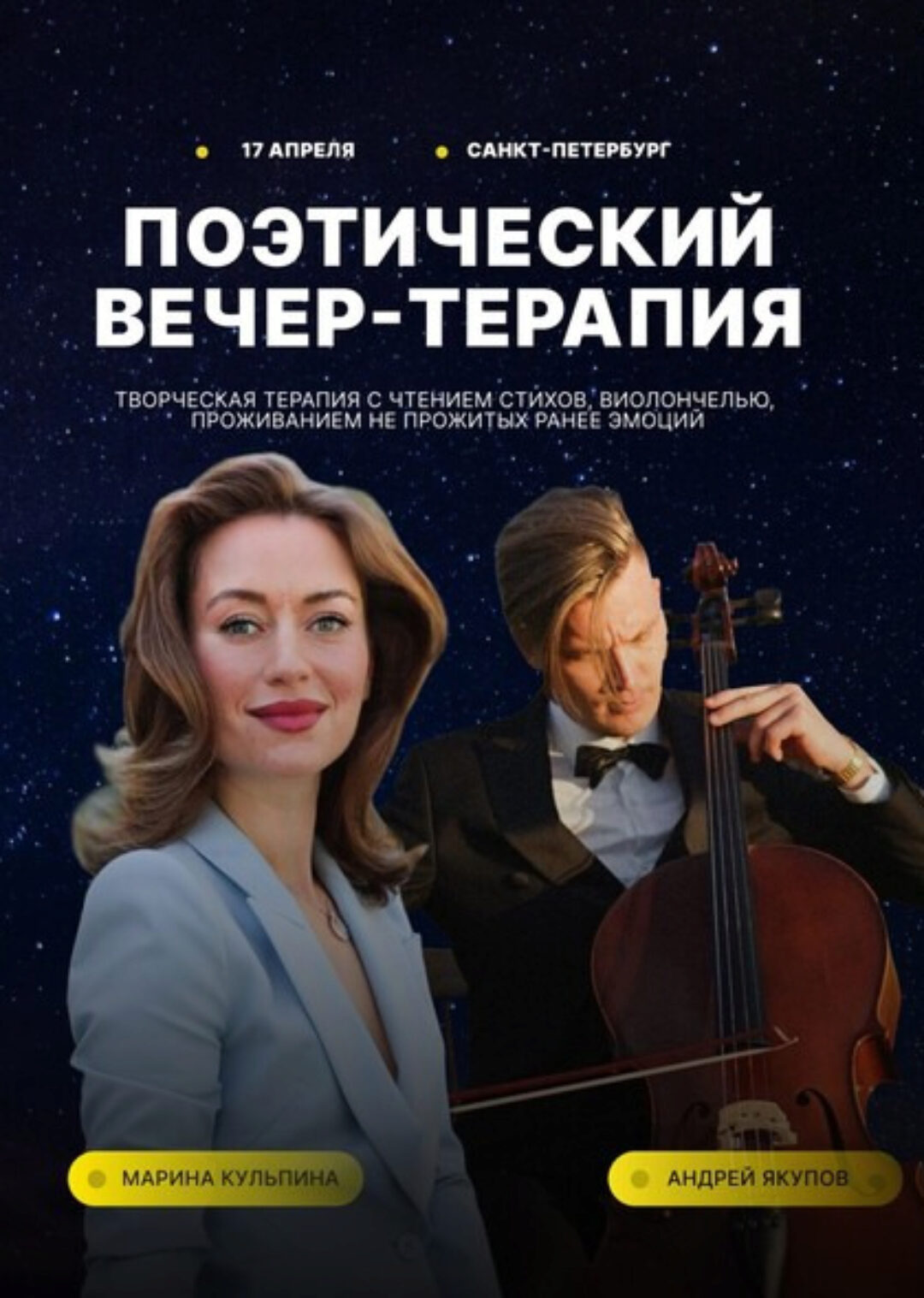 Поэтический вечер-терапия (Марина Кульпина)