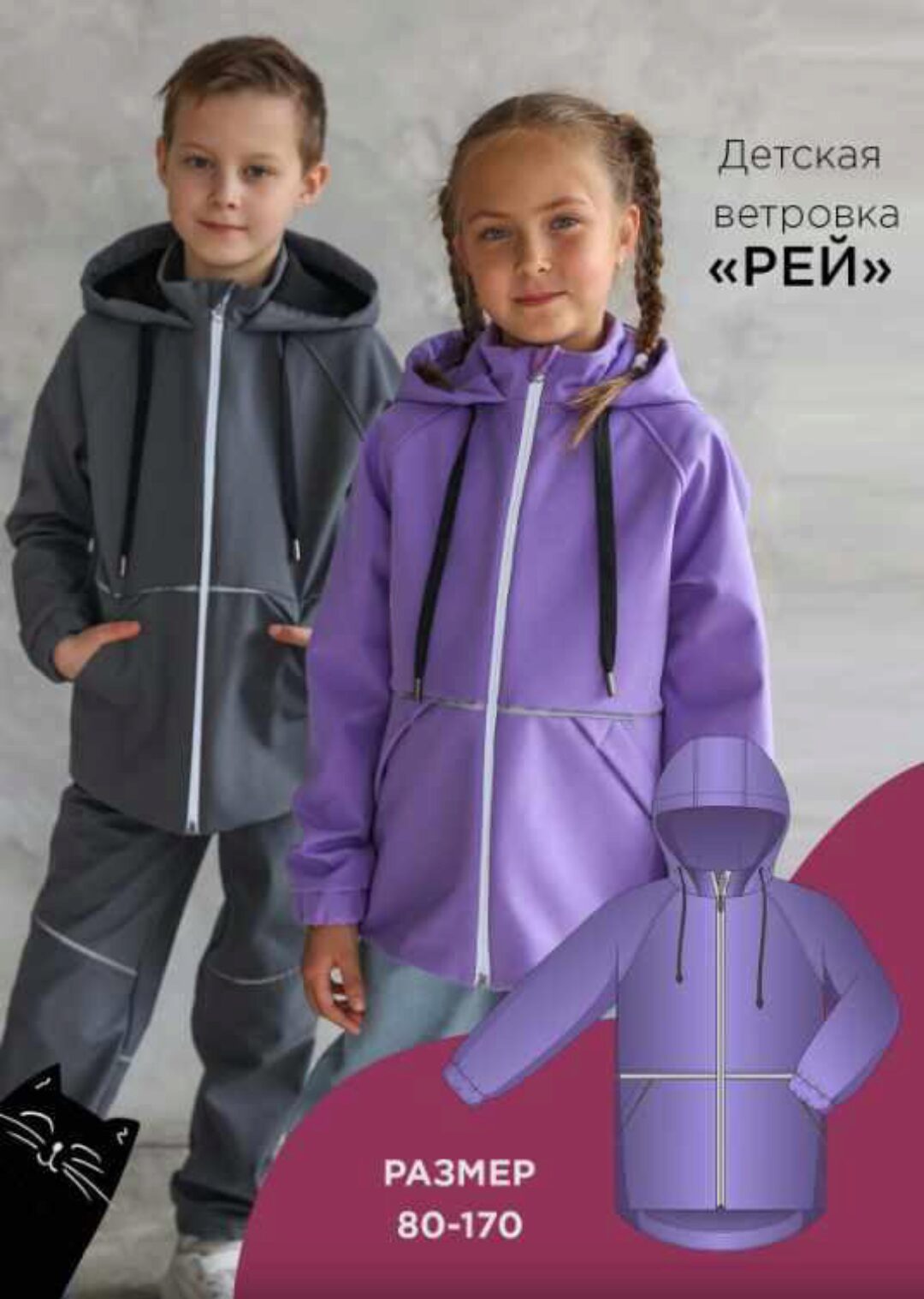 [Мама шила малышу] Детская ветровка Рей. Размер 80-170 (Алина Шаймуратова)