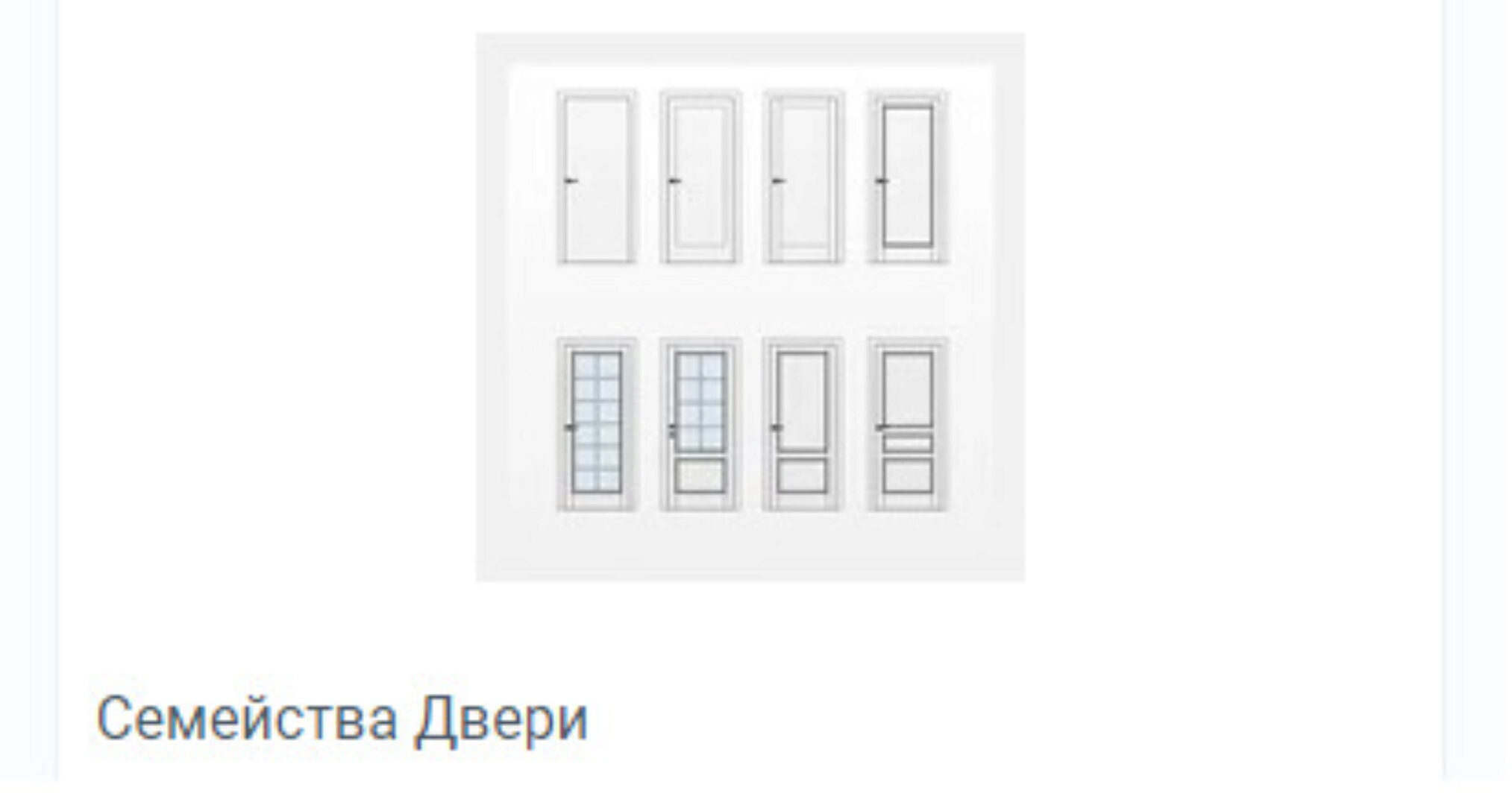 [INT Lines] Двери. Параметрические семейства Revit (Иван Зылёв)