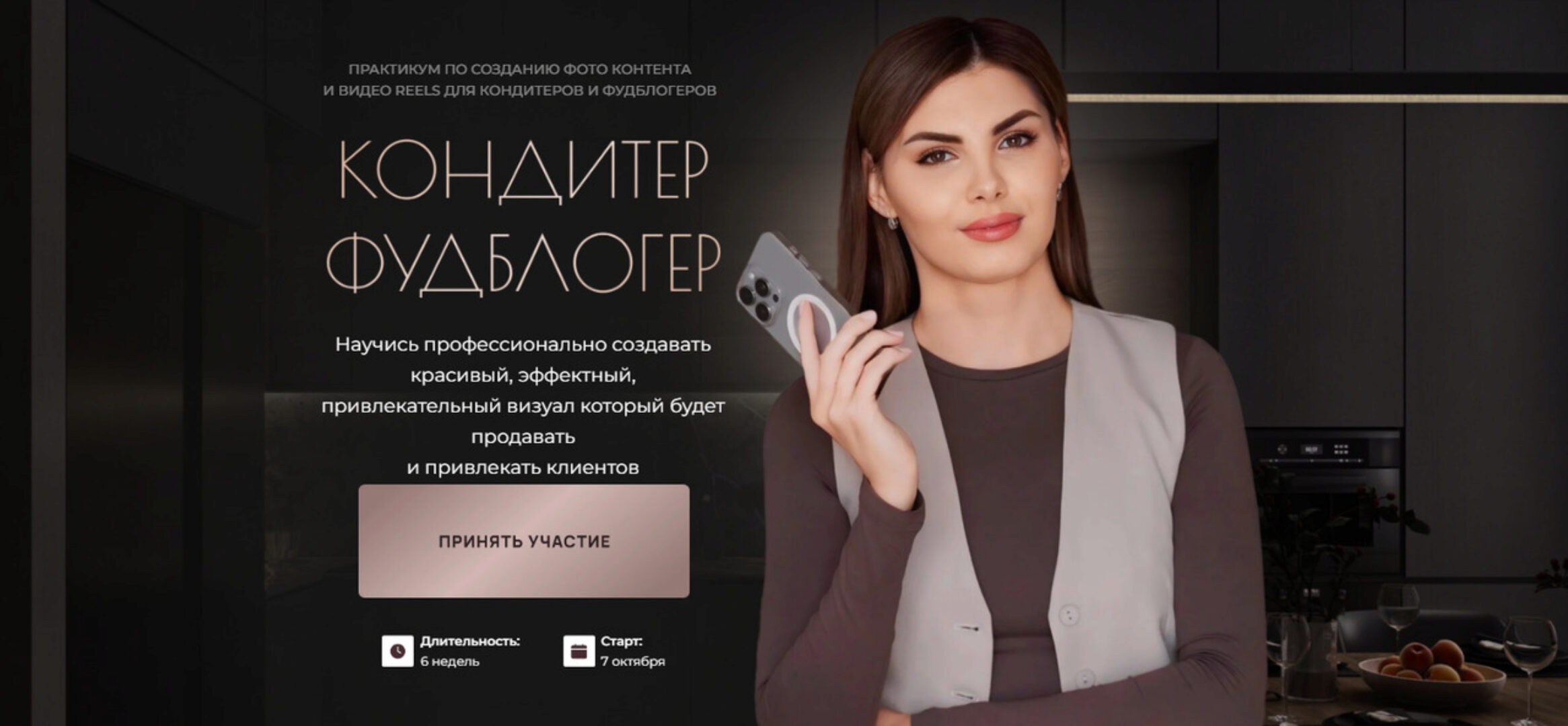 Кондитер фудблогер. Тариф Самостоятельный (Яна Караваева)