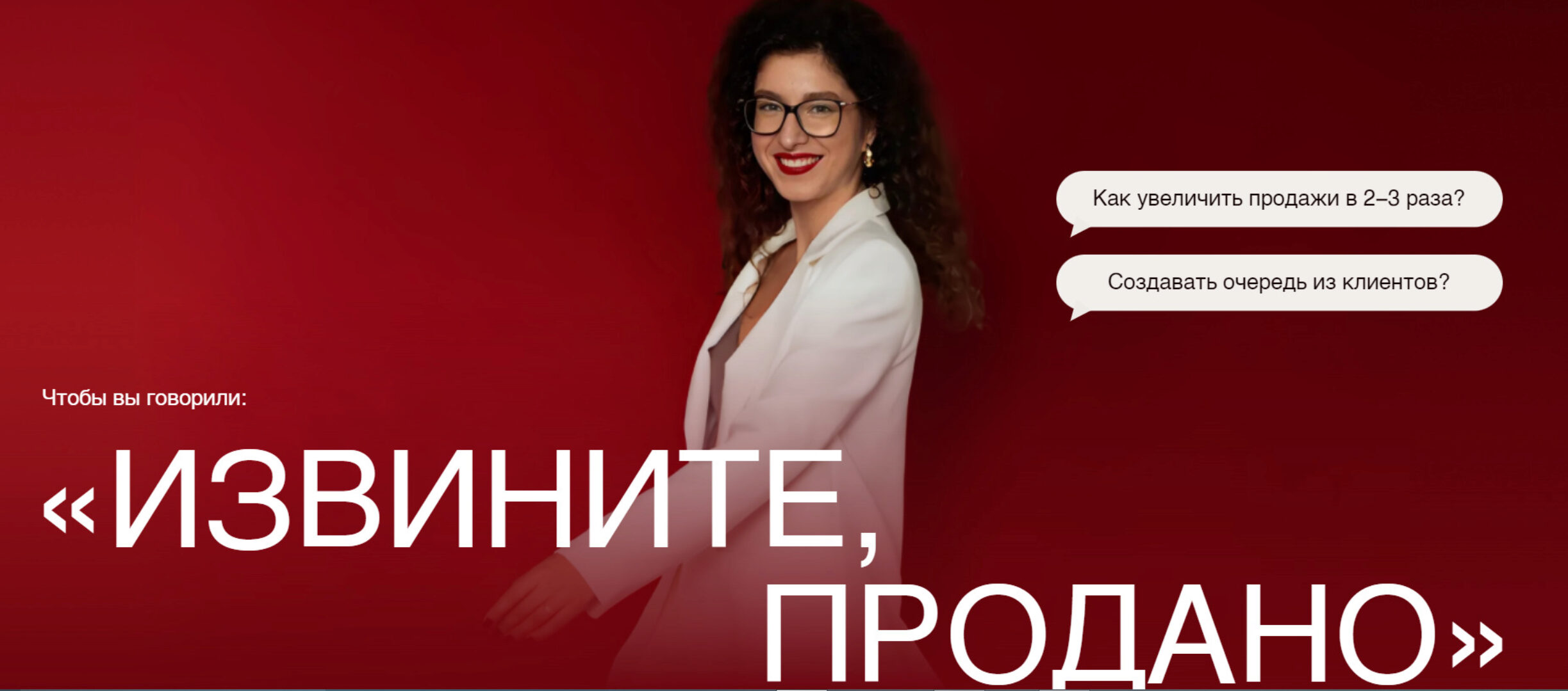 Мастер класс по продажам Извините, продано (Анастасия Носаченко)