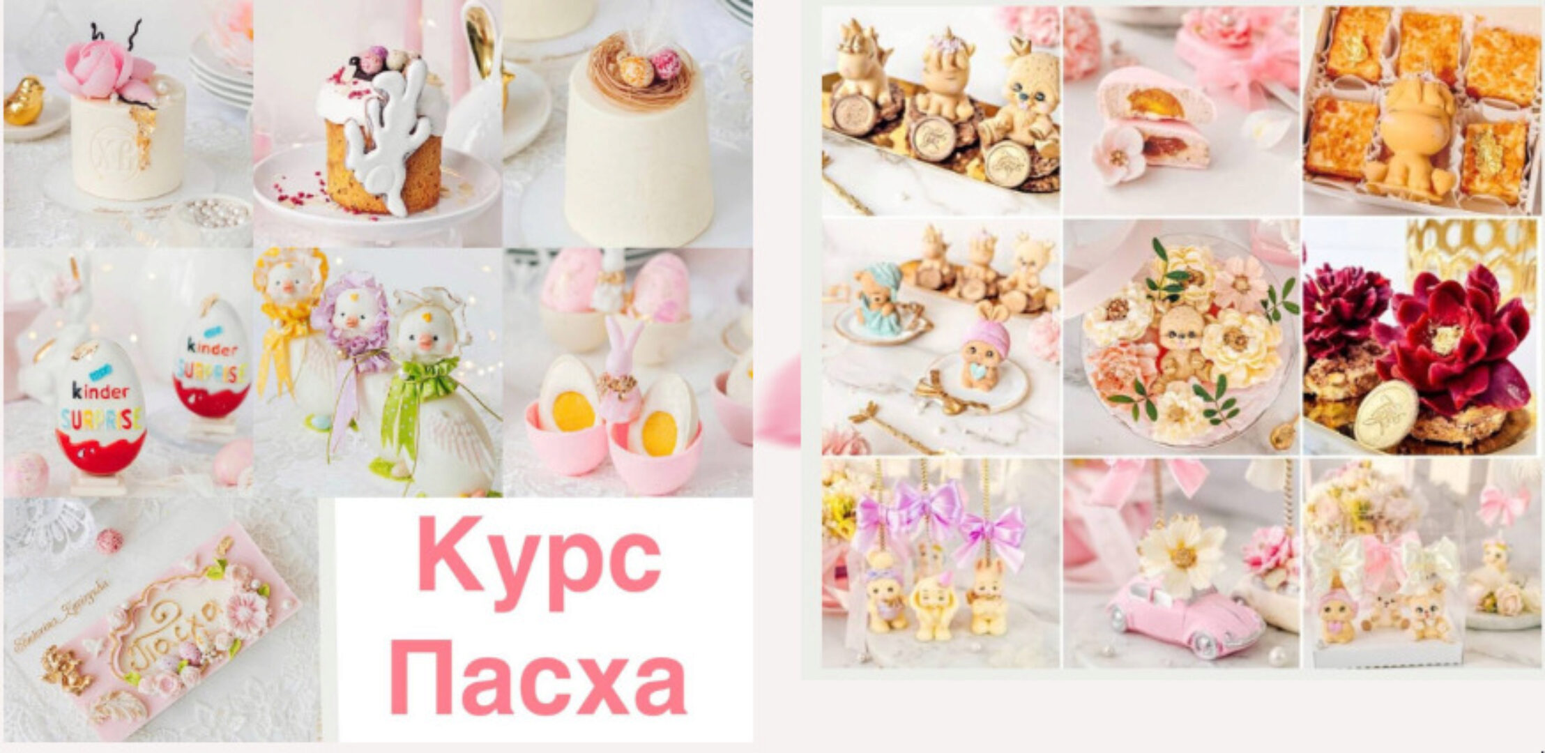 Лот №3. Светлая Пасха + Сладкие игрушки (Екатерина Завирюха)