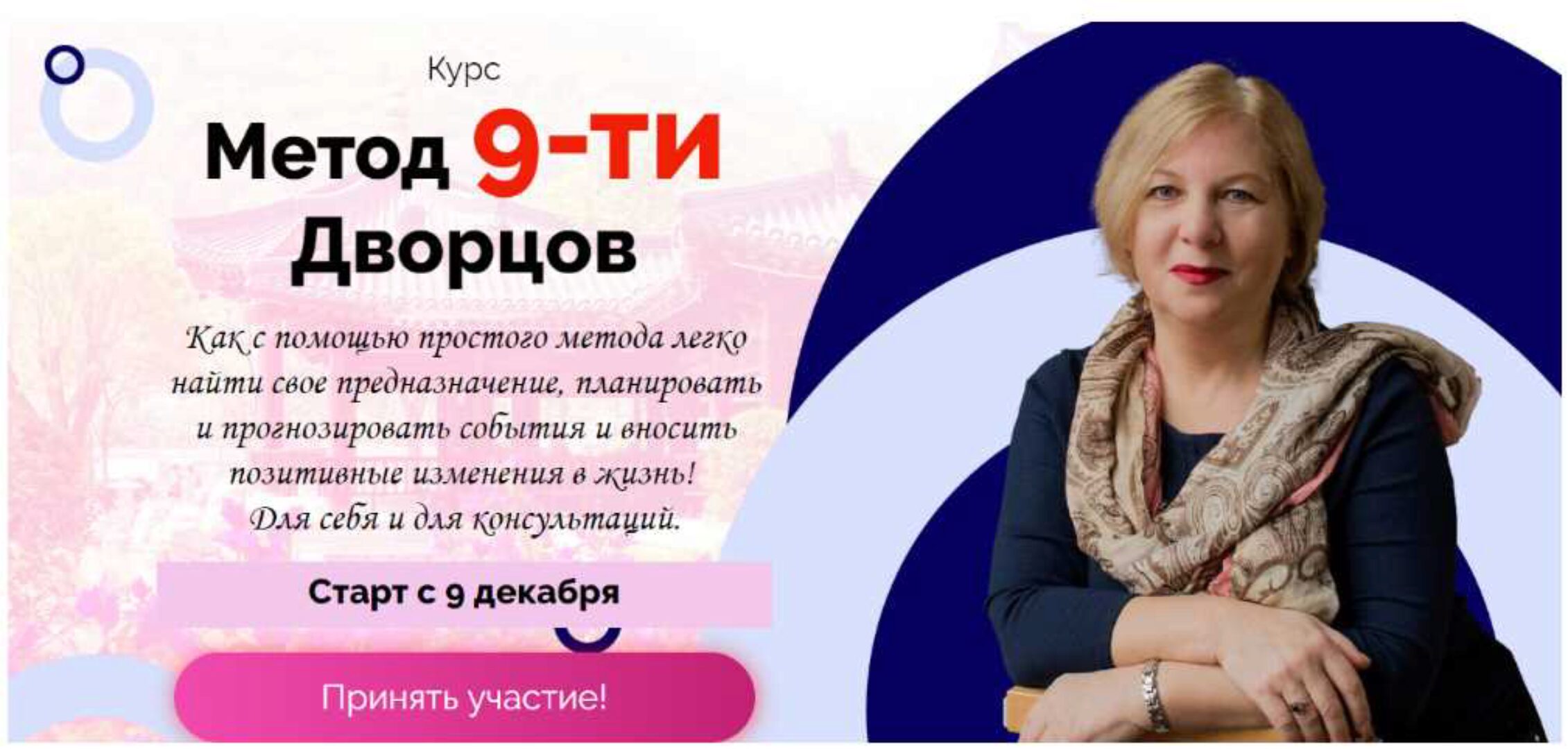 Метод 9-ти дворцов (Татьяна Смирнова)