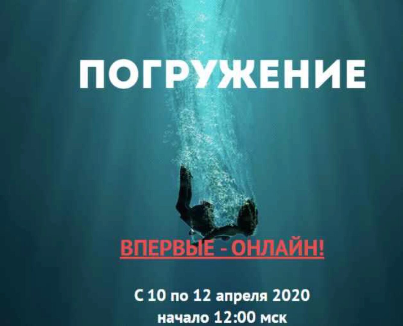 [Врата Миров]  Погружение  2020 (Ольга Веремеева)