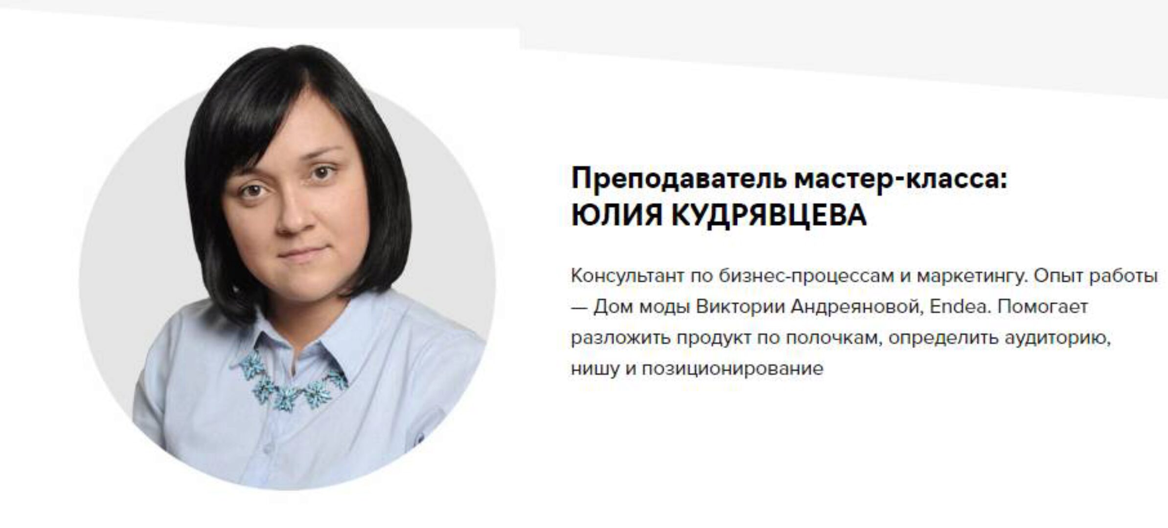 Как сформулировать уникальное торговое предложение для вашего бренда (Юлия Кудрявцева)
