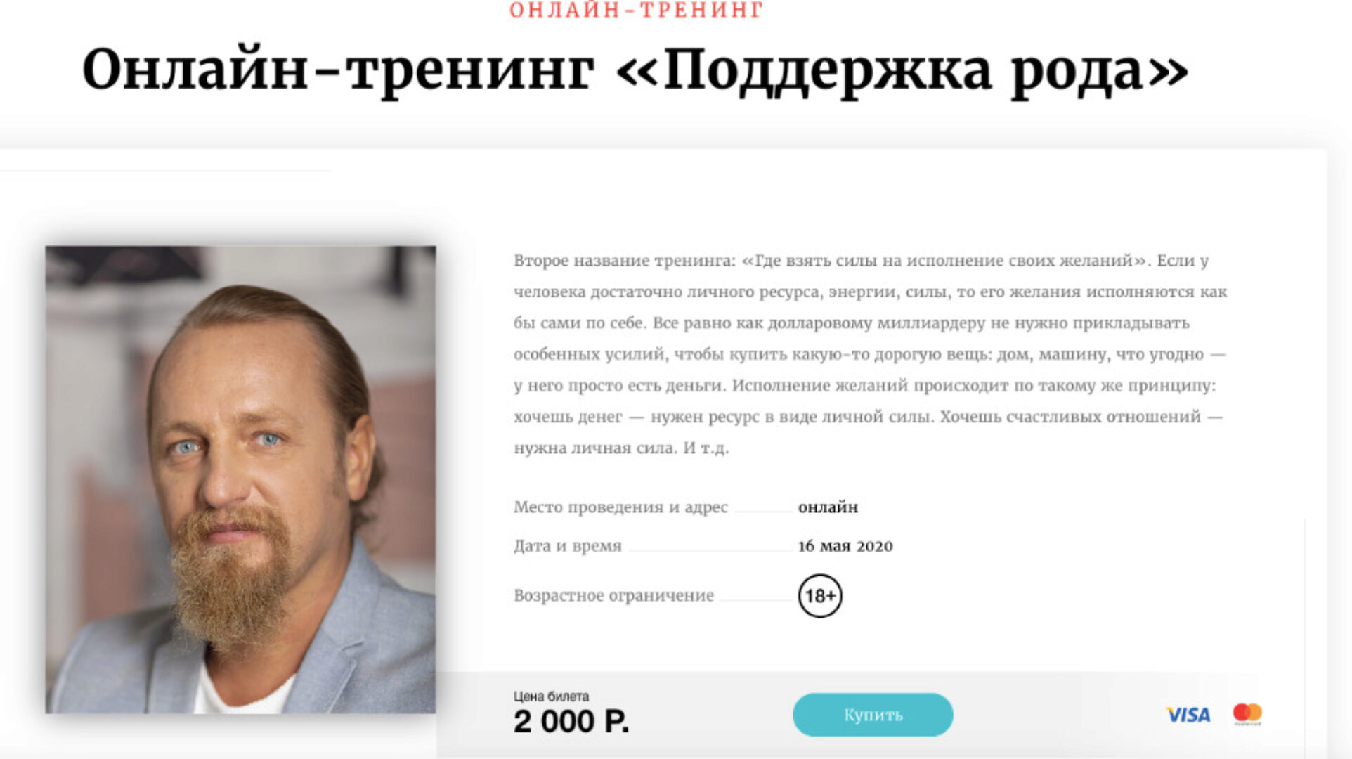 [Трансформация судьбы] Поддержка рода. Май 2020 (Дмитрий Троцкий)