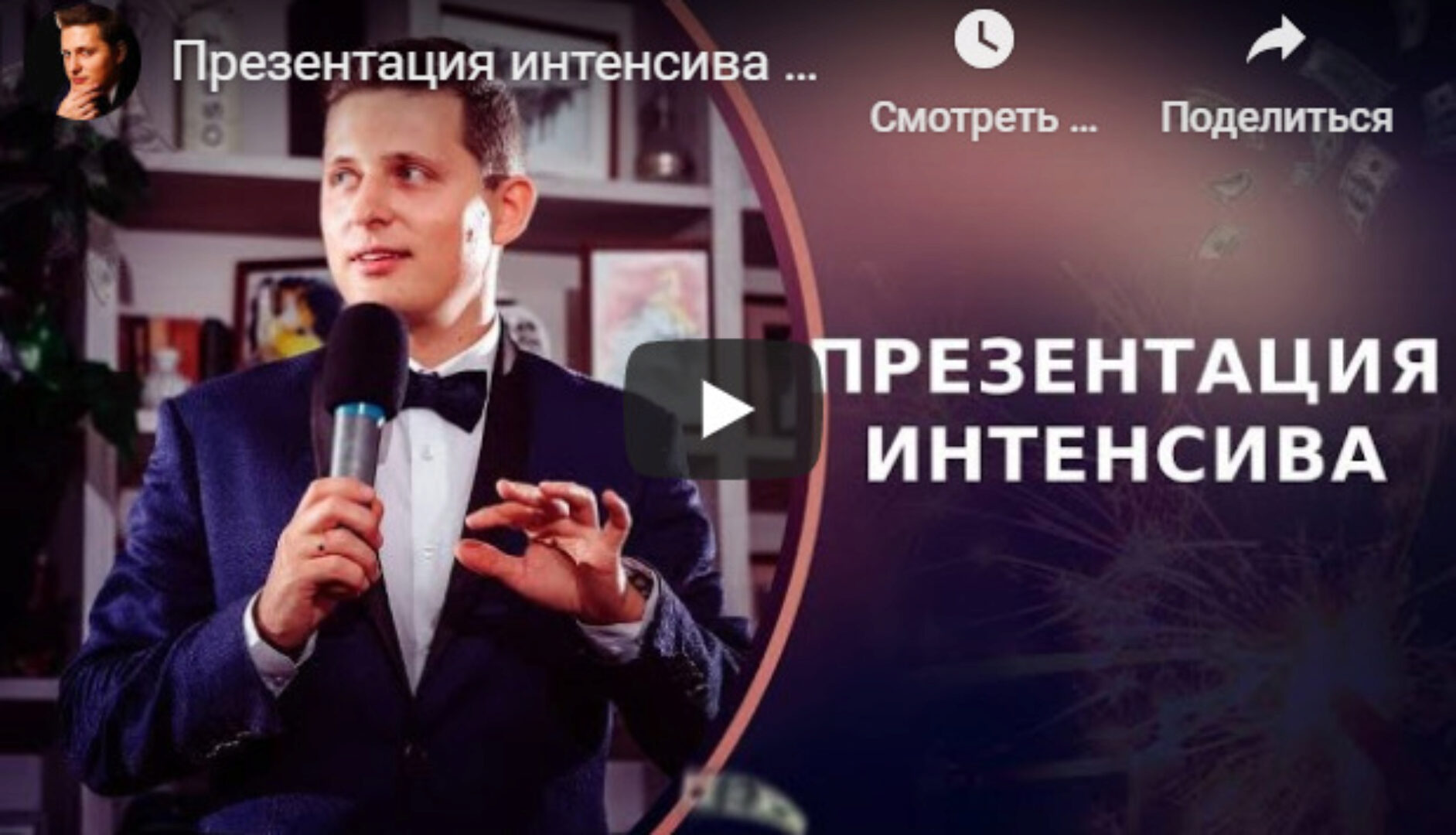 Интенсив Готовый сценарий свадьбы и юбилея  (Иван Глухов)