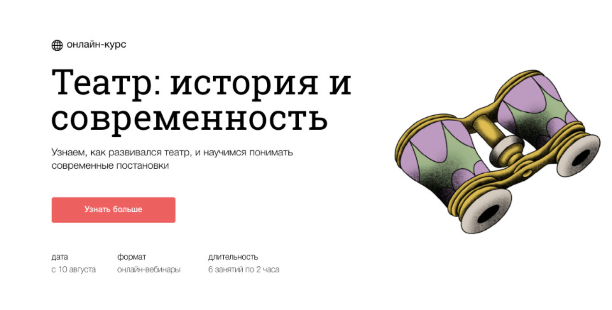 [Синхронизация] Театр: история и современность (Елена Ненашева)