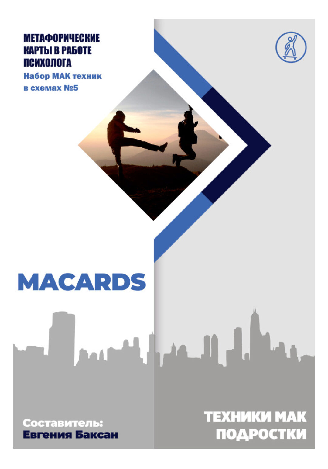 МАК-техники в схемах «Подростки» Набор №5 (Евгения Баксан)