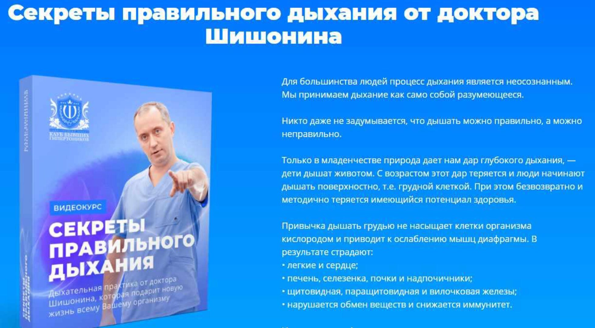 Секреты правильного дыхания от доктора Шишонина (Александр Шишонин)