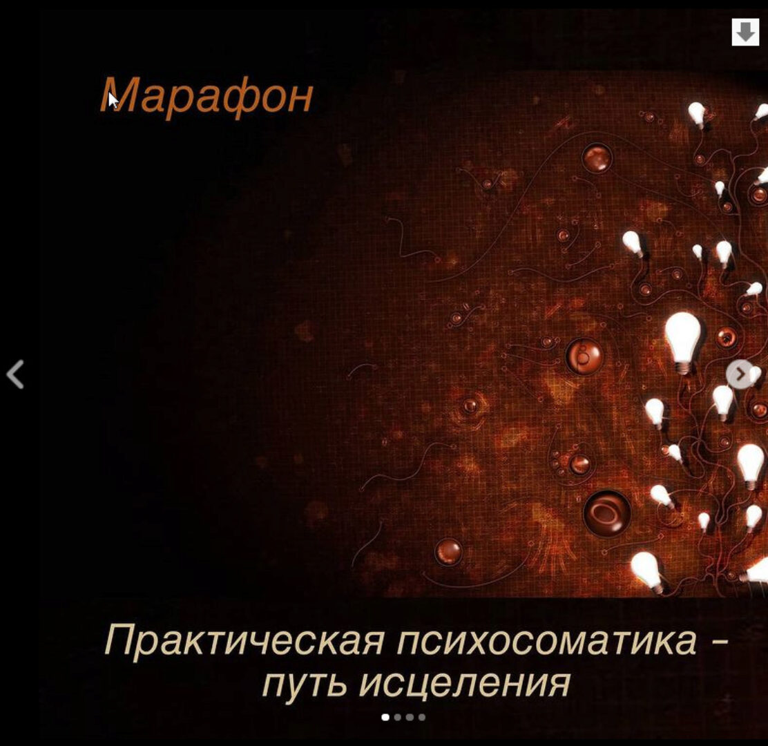 Практическая психосоматика - путь исцеления  (Игорь Мочалов)