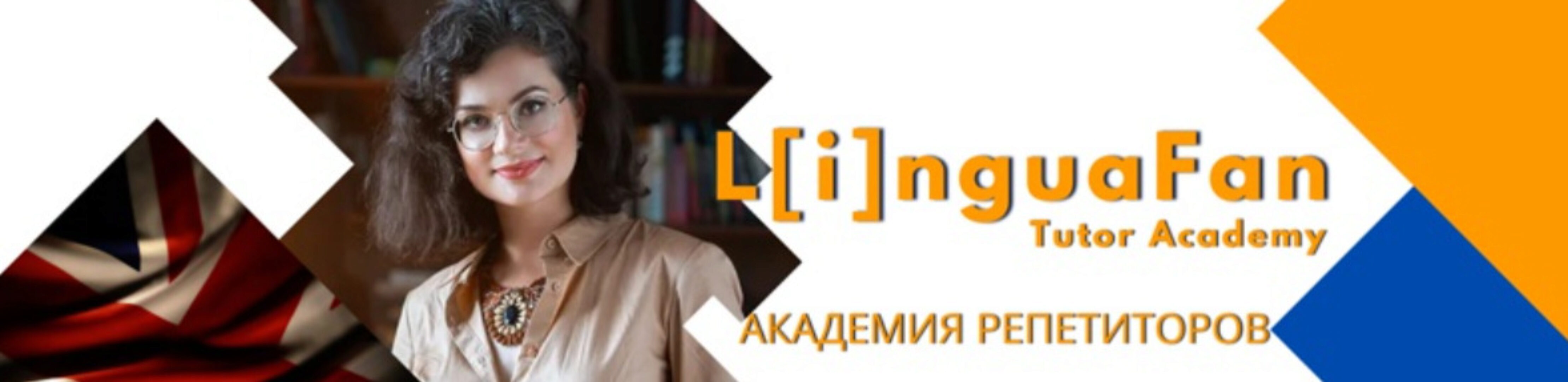[LinguaFun] Как готовить к IELTS так, чтобы ученики сдавали, а вы зарабатывали (Юлия Герас)