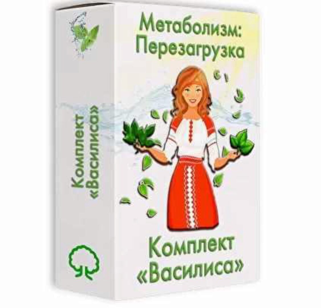 Метаболизм: Перезагрузка. Комплект «Василиса» (Алексей Маматов)