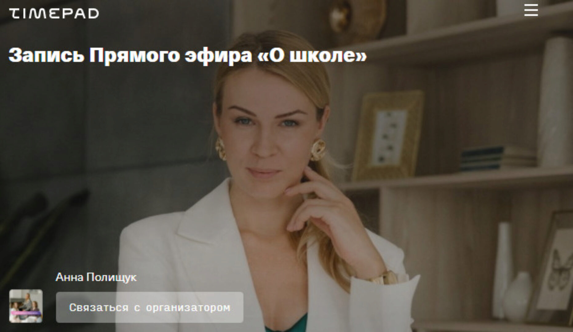 О школе (Анна Полищук)